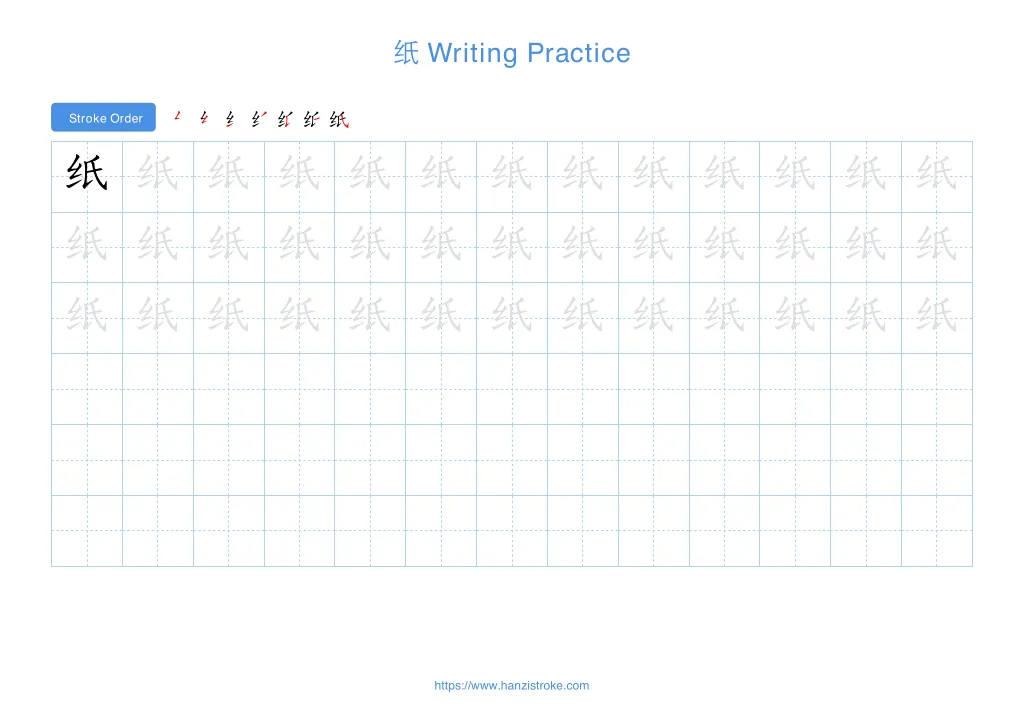 纸 (zhǐ): Stroke Order, Meaning & How to Write | HSK 3