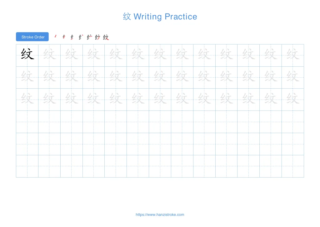 纹 (wén): Stroke Order, Meaning & How to Write