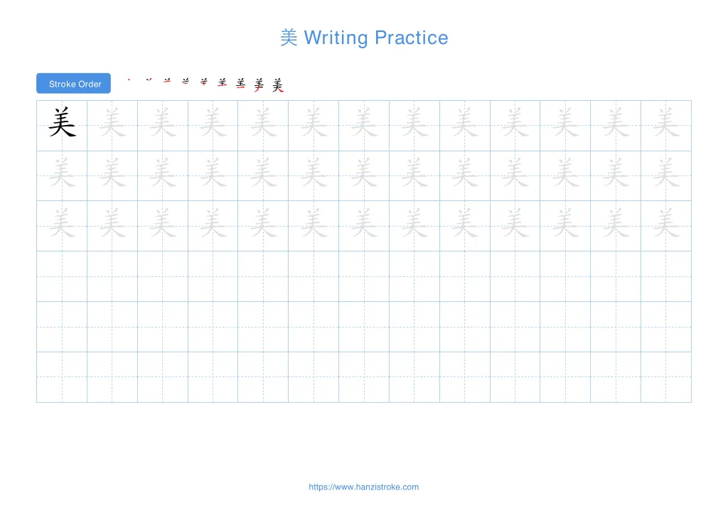 美 (měi): Stroke Order, Meaning & How to Write | HSK 4