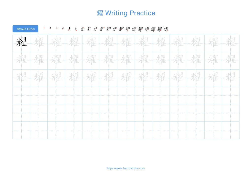 耀 (yào): Stroke Order, Meaning & How to Write