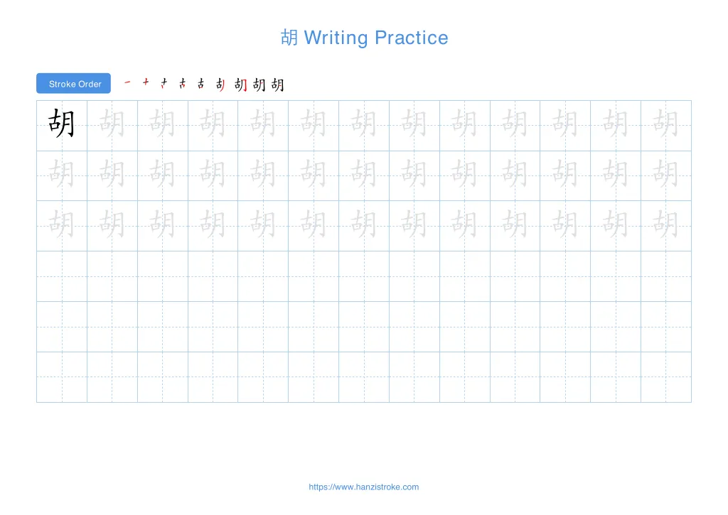 胡 (hú): Stroke Order, Meaning & How to Write