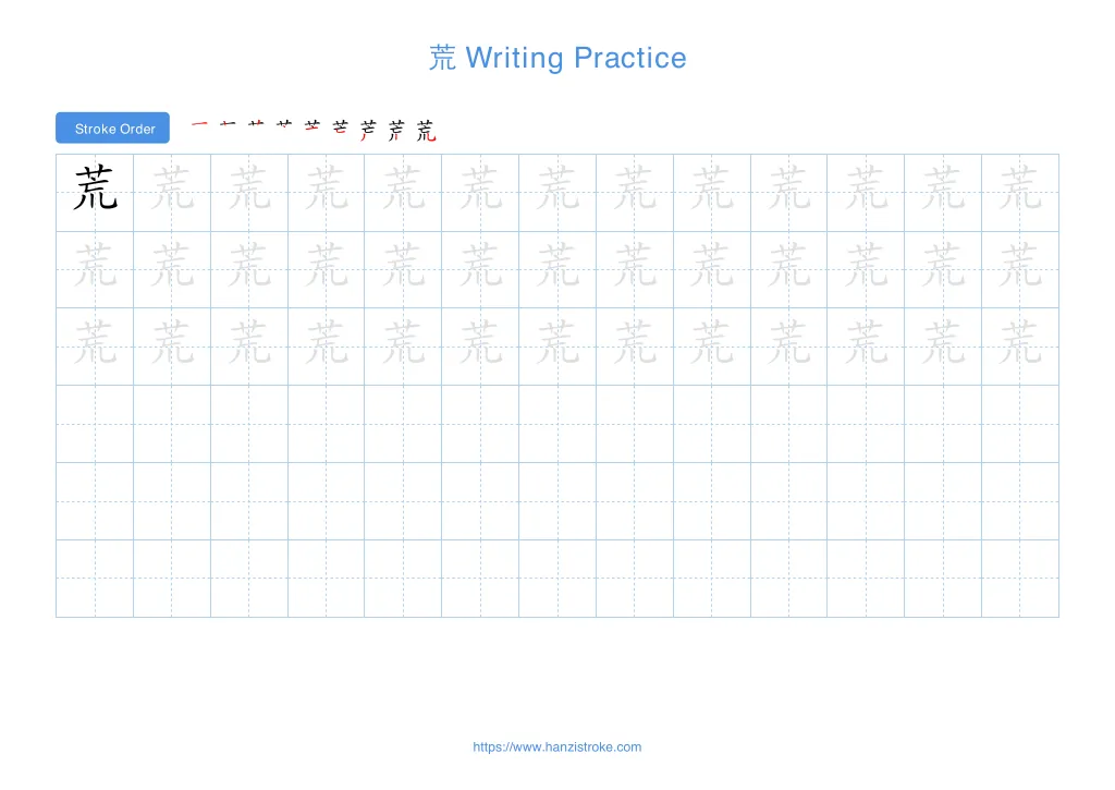 荒 (huāng): Stroke Order, Meaning & How to Write | HSK 7-9