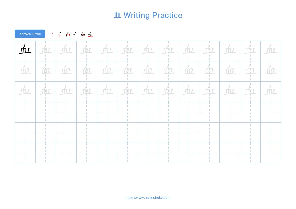 血 (xiě): Stroke Order, Meaning & How to Write | HSK 5