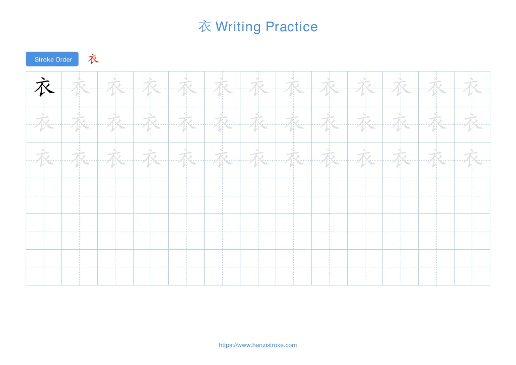 衣 (yī): Stroke Order, Meaning & How to Write