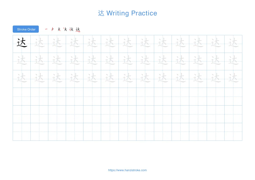 达 (dá): Stroke Order, Meaning & How to Write