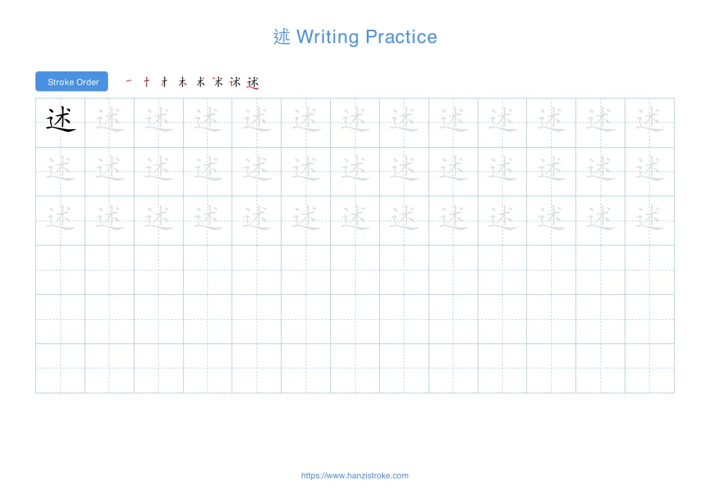述 (shù): Stroke Order, Meaning & How to Write