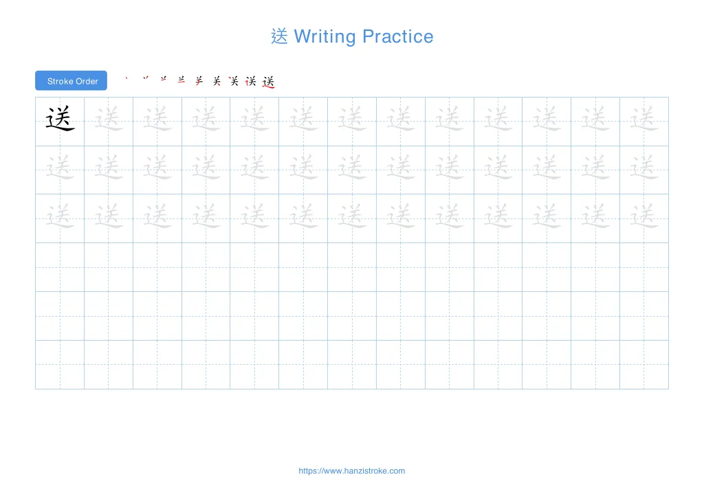 送 (sòng): Stroke Order, Meaning & How to Write | HSK 2
