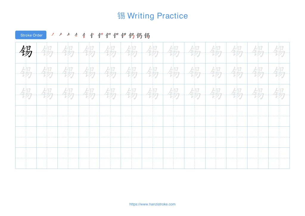 锡 (xī): Stroke Order, Meaning & How to Write