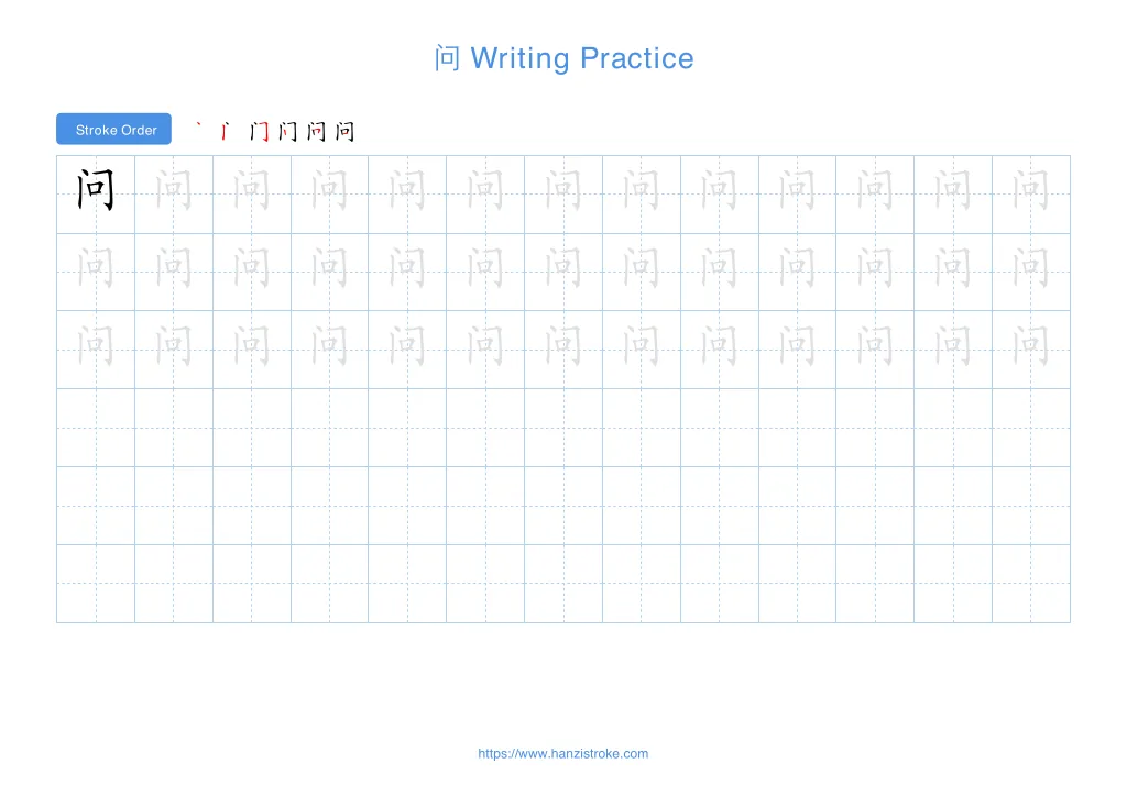 问 (wèn): Stroke Order, Meaning & How to Write | HSK 2