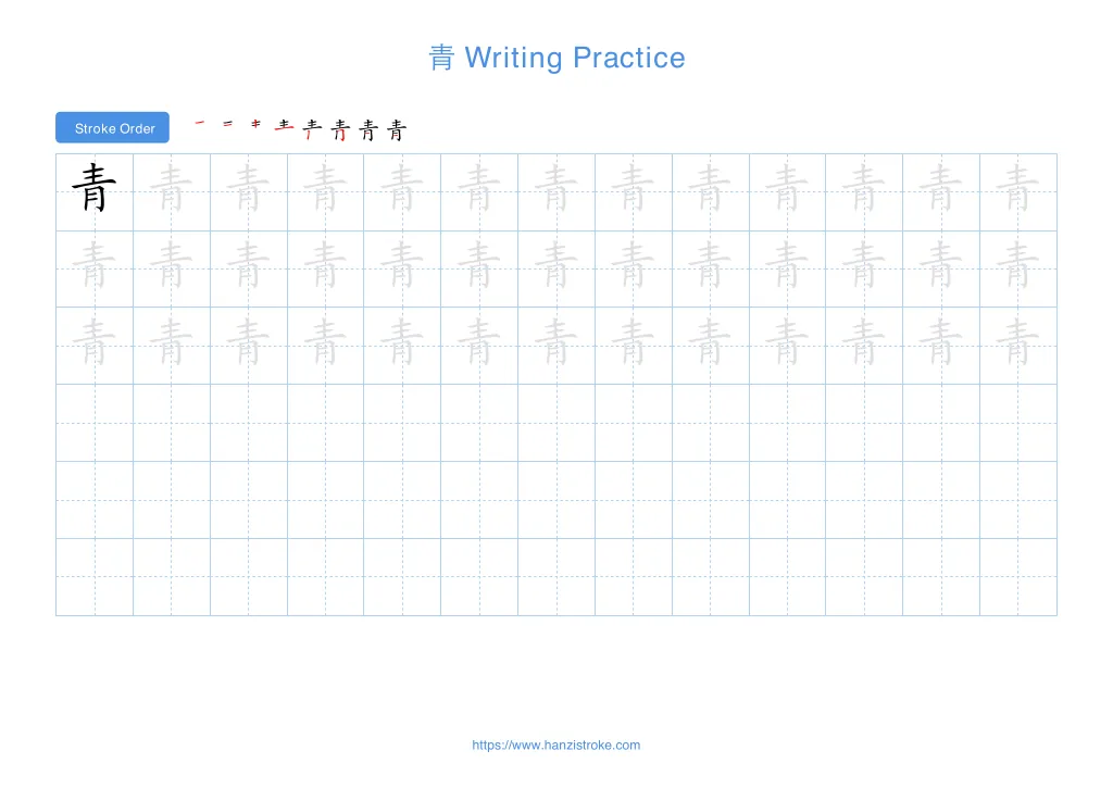 青 (qīng): Stroke Order, Meaning & How to Write | HSK 5