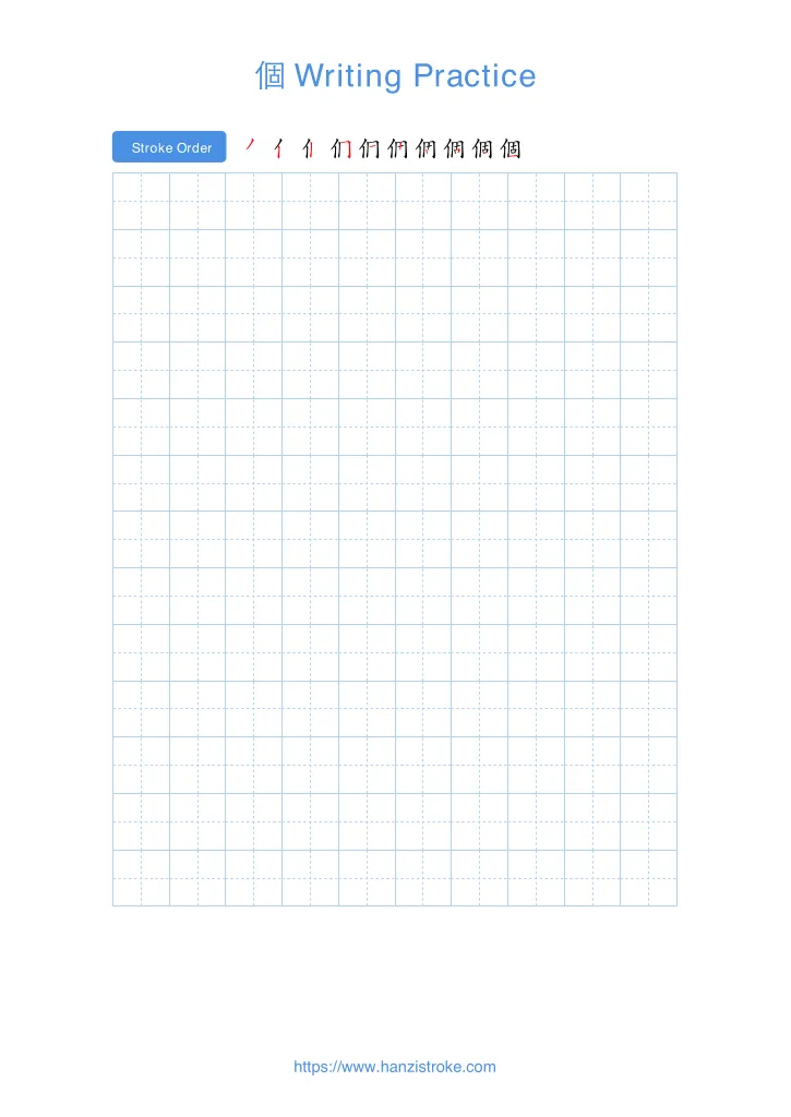 個 handwriting practice sheet - portrait