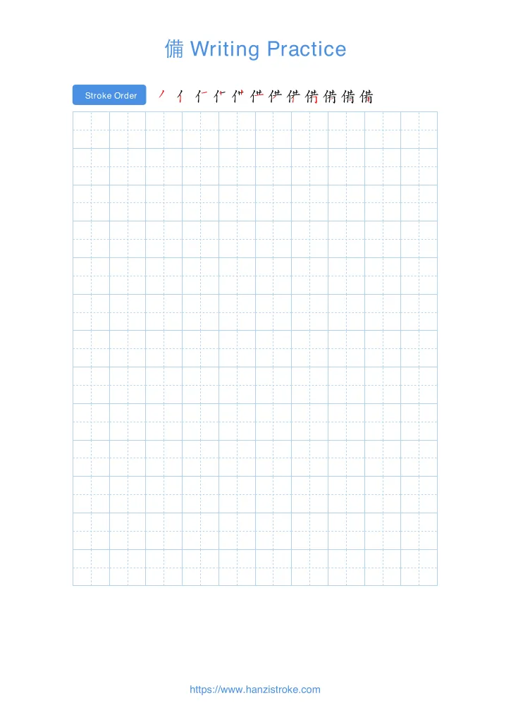 備 handwriting practice sheet - portrait