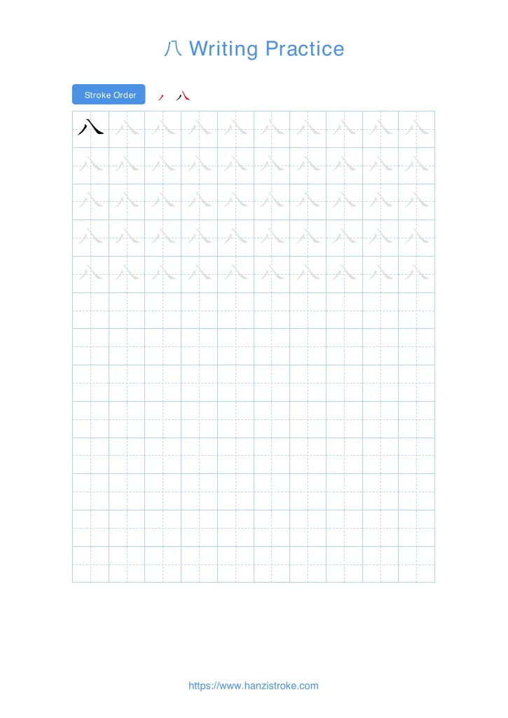 八 handwriting practice sheet - portrait