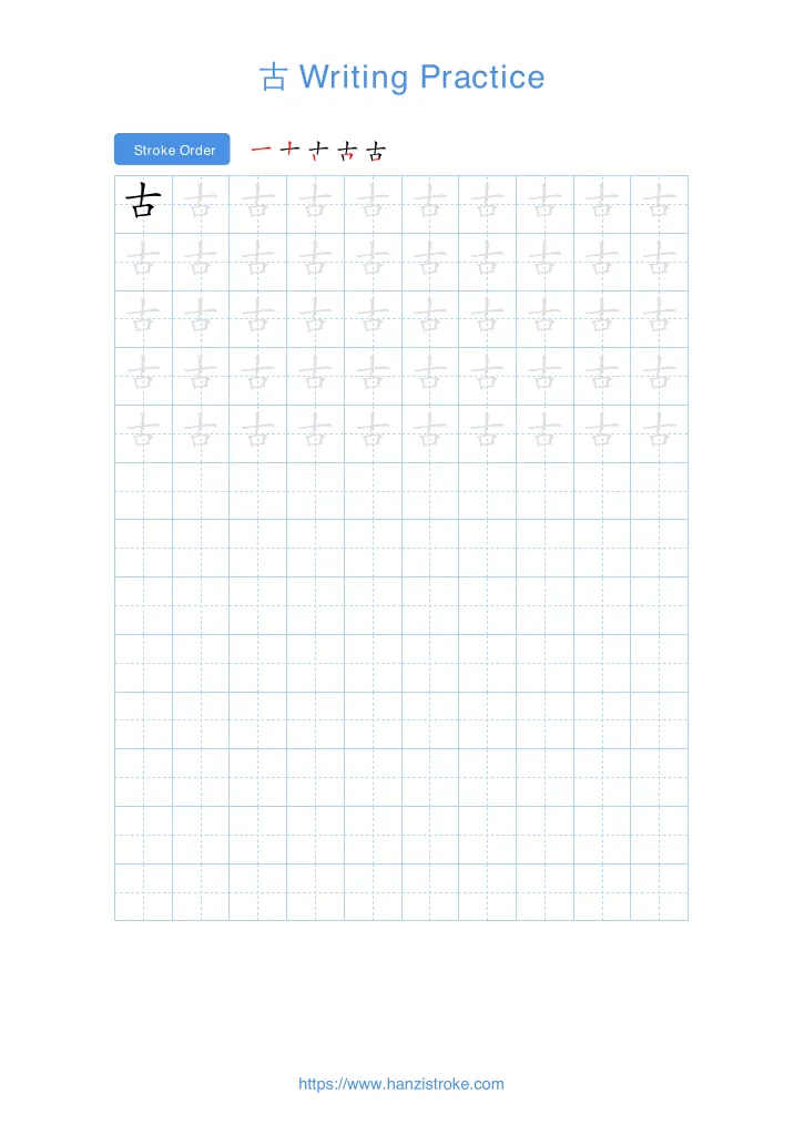 古 handwriting practice sheet - portrait