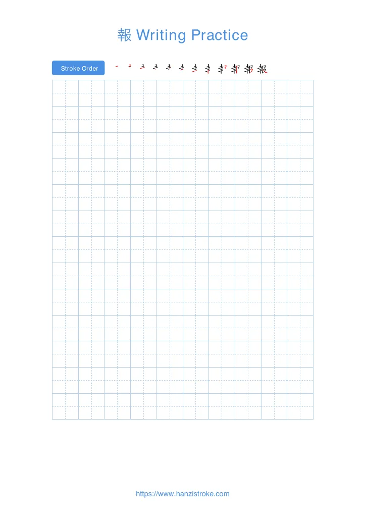 報 handwriting practice sheet - portrait