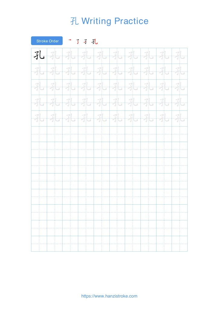 孔 handwriting practice sheet - portrait