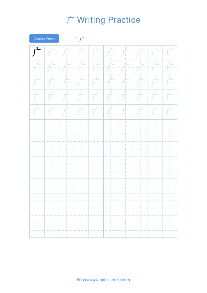 广 handwriting practice sheet - portrait