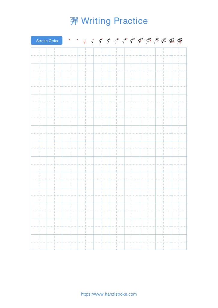 彈 handwriting practice sheet - portrait