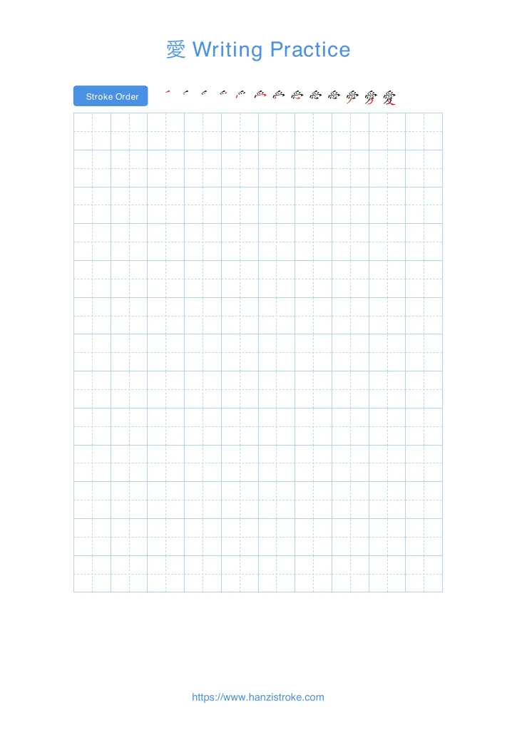 愛 handwriting practice sheet - portrait