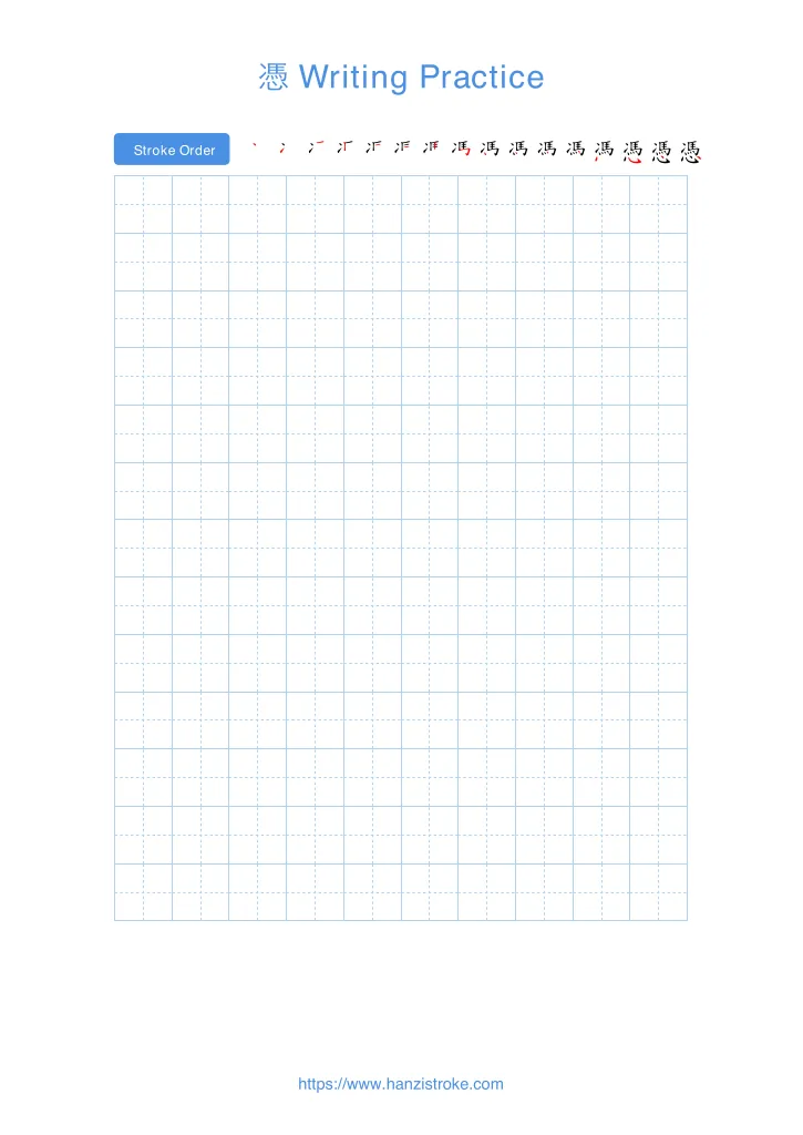 憑 handwriting practice sheet - portrait
