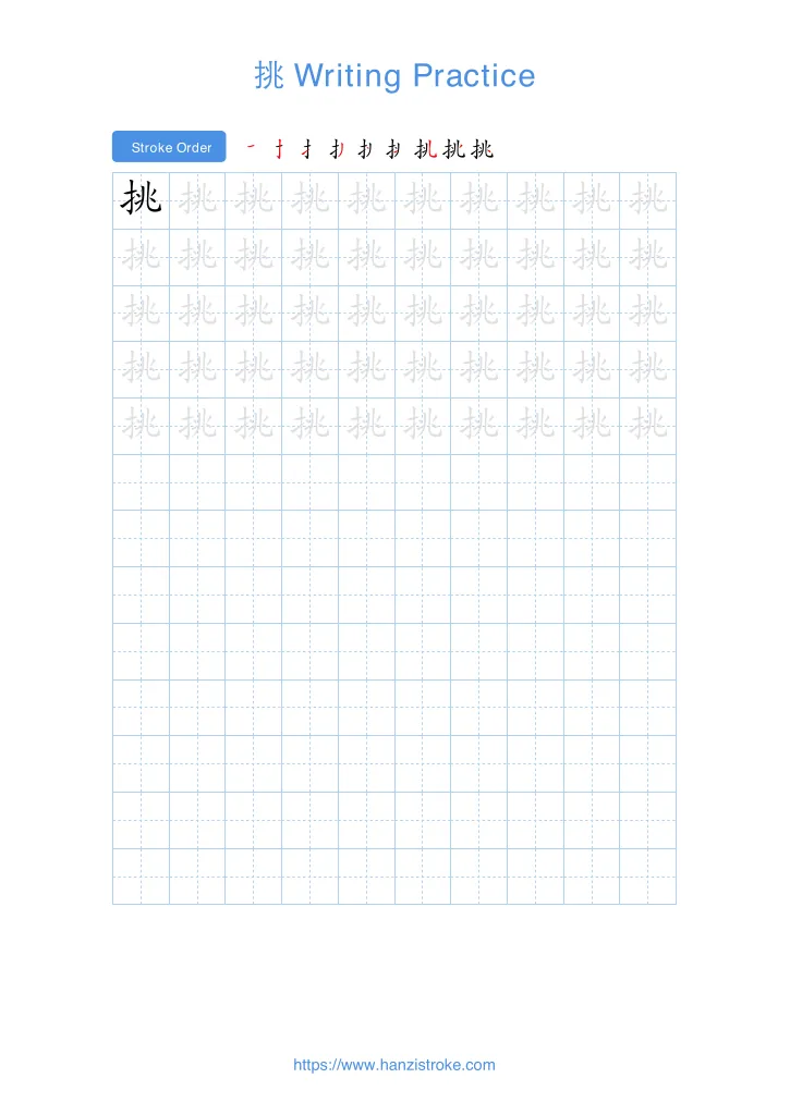 挑 handwriting practice sheet - portrait