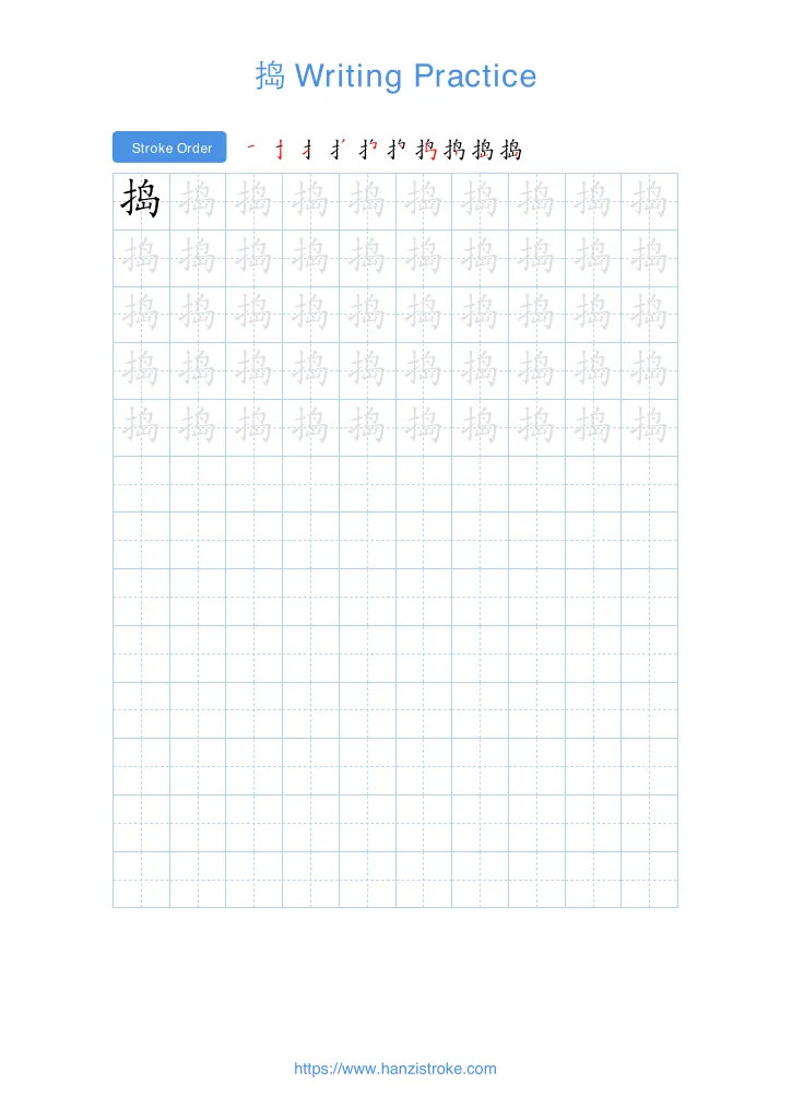 捣 handwriting practice sheet - portrait