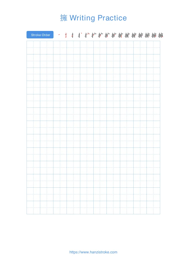 擁 handwriting practice sheet - portrait
