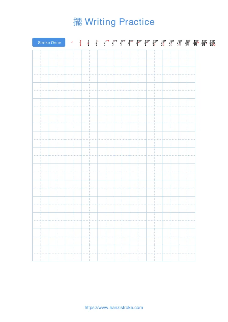 擺 handwriting practice sheet - portrait