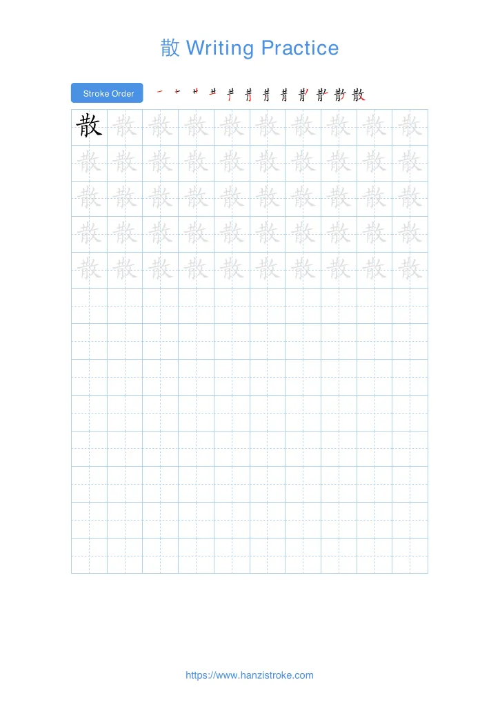 散 handwriting practice sheet - portrait