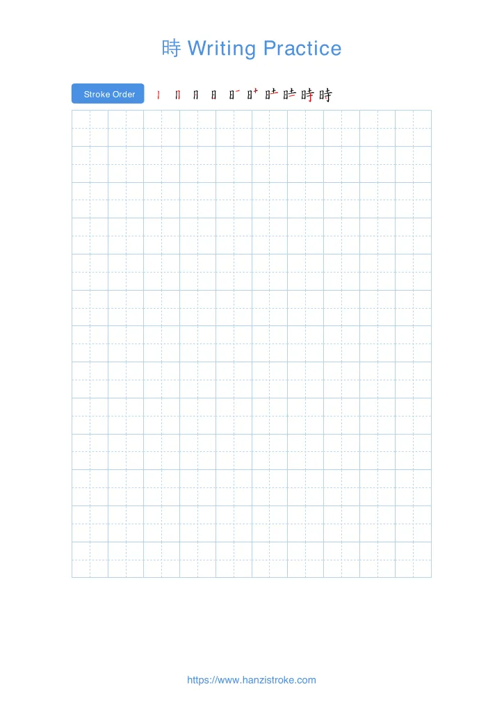 時 handwriting practice sheet - portrait