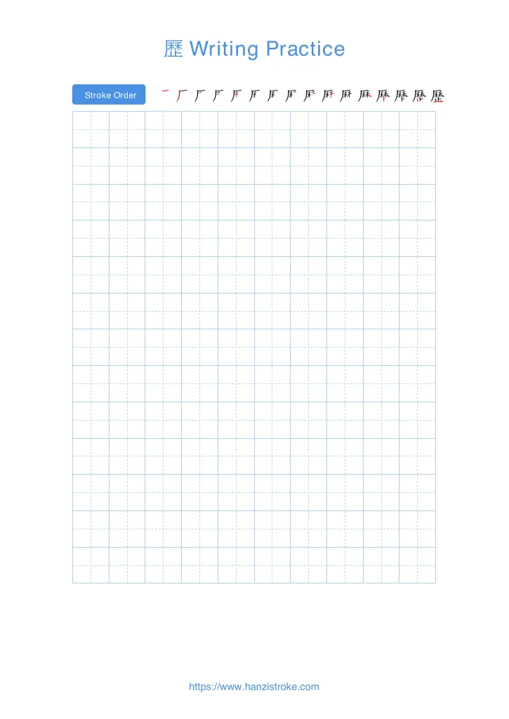 歷 handwriting practice sheet - portrait
