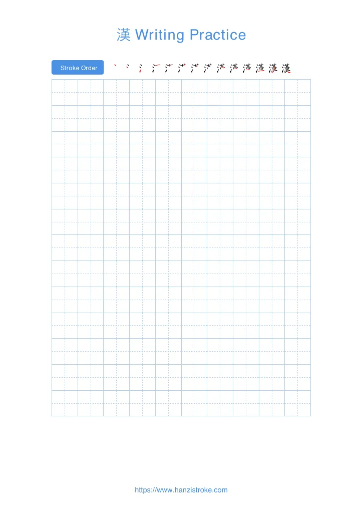 漢 handwriting practice sheet - portrait