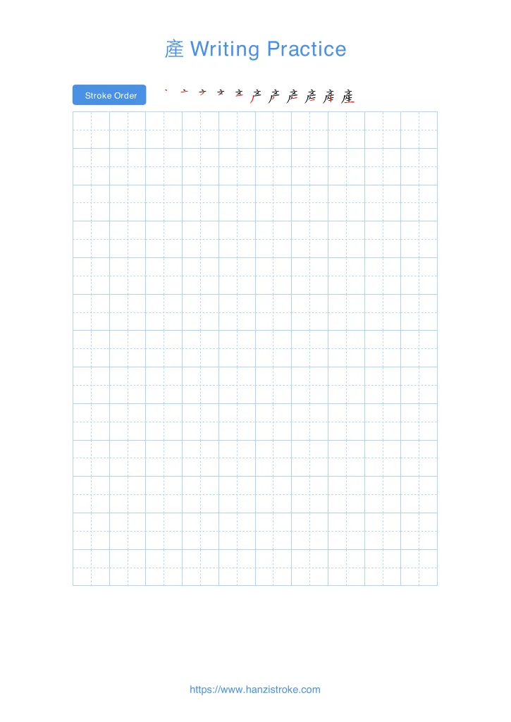 產 handwriting practice sheet - portrait