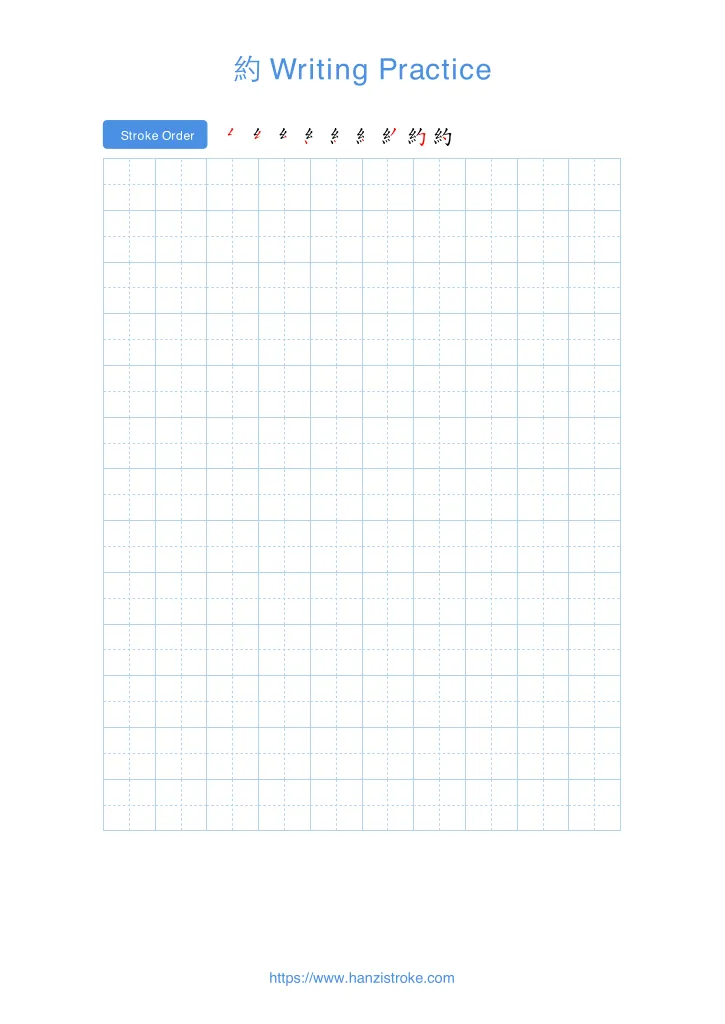約 handwriting practice sheet - portrait