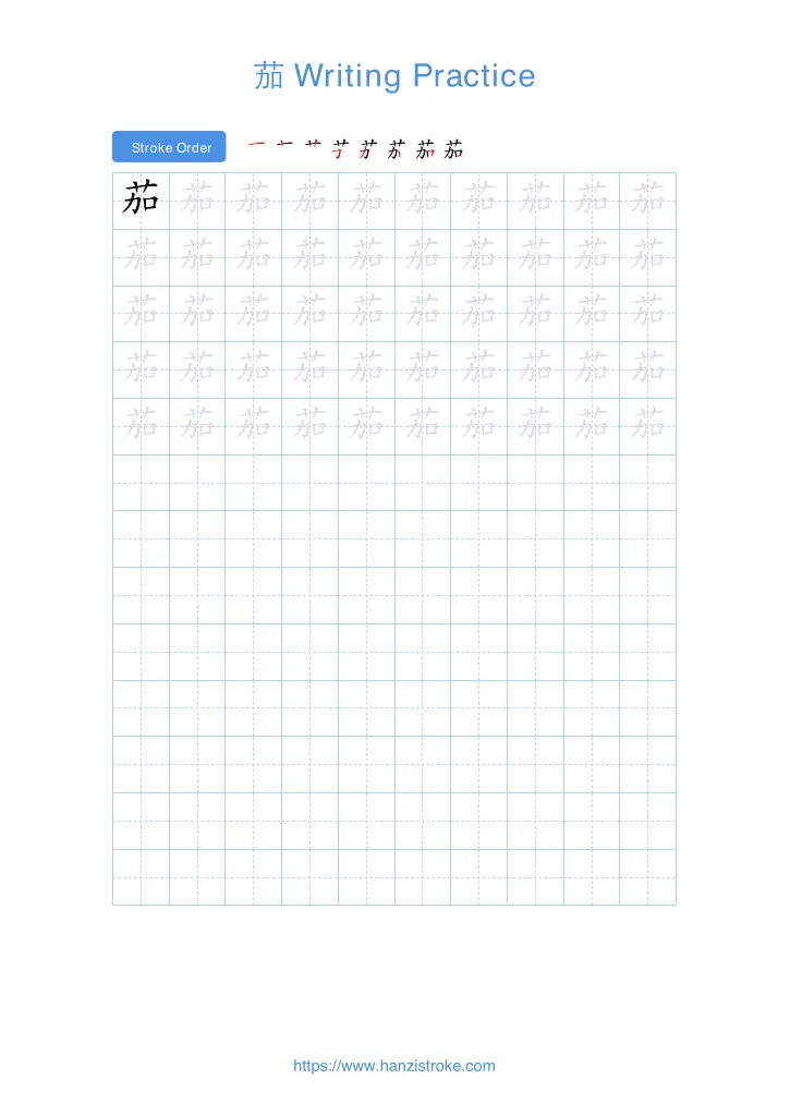 茄 handwriting practice sheet - portrait