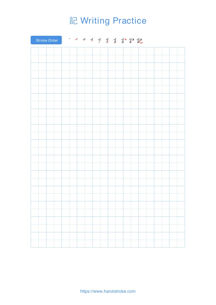 記 handwriting practice sheet - portrait