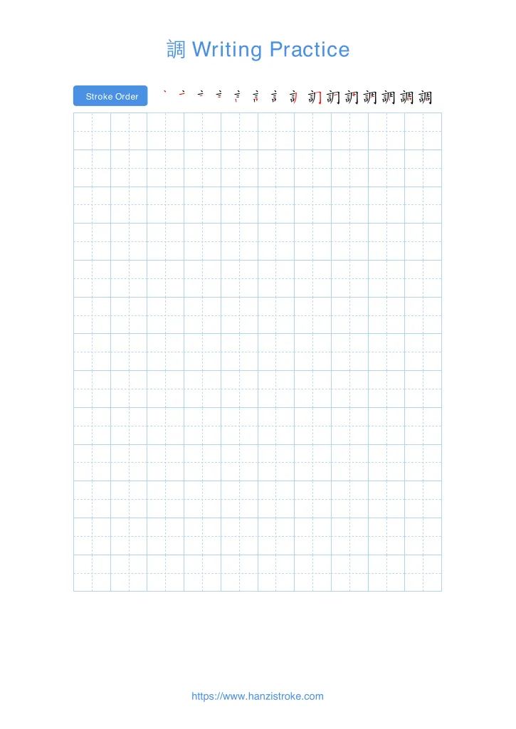 調 handwriting practice sheet - portrait