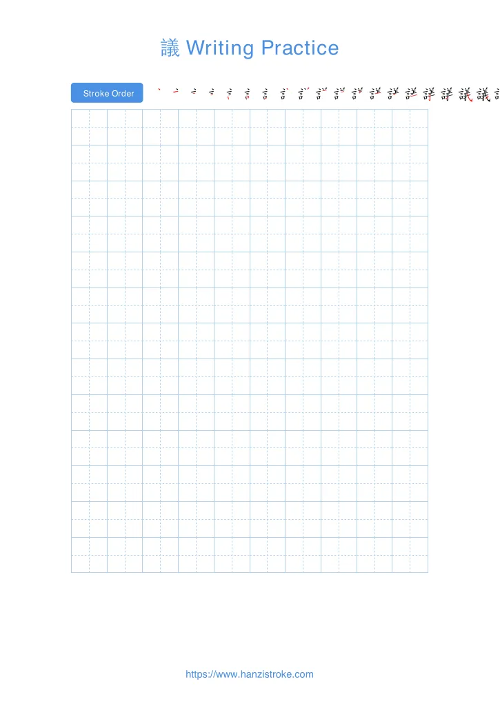 議 handwriting practice sheet - portrait