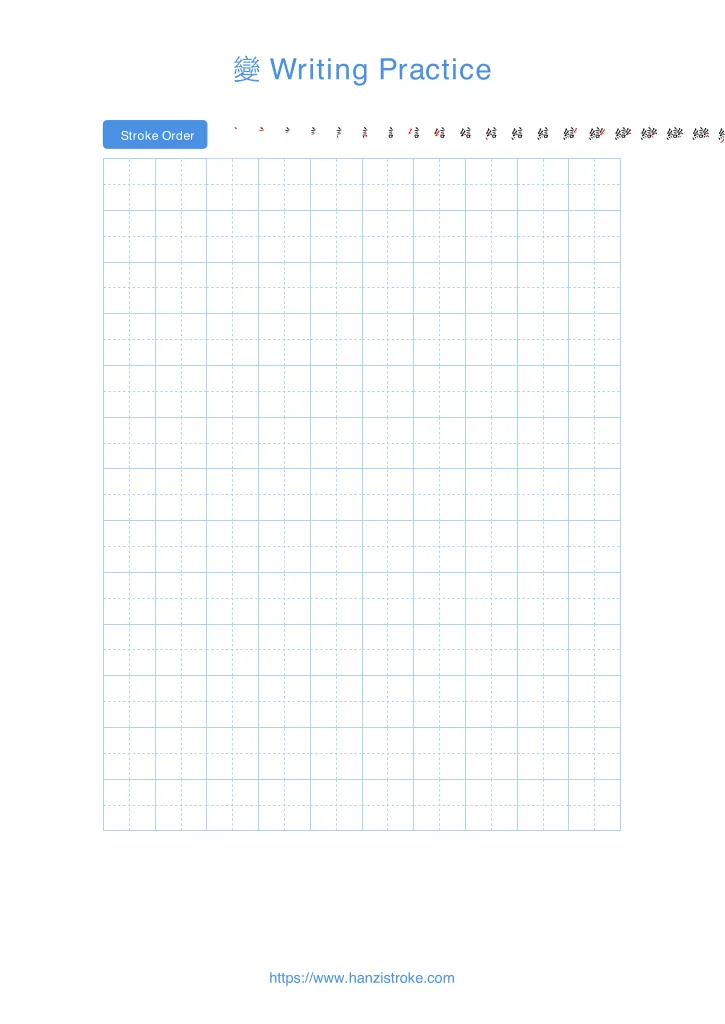 變 handwriting practice sheet - portrait