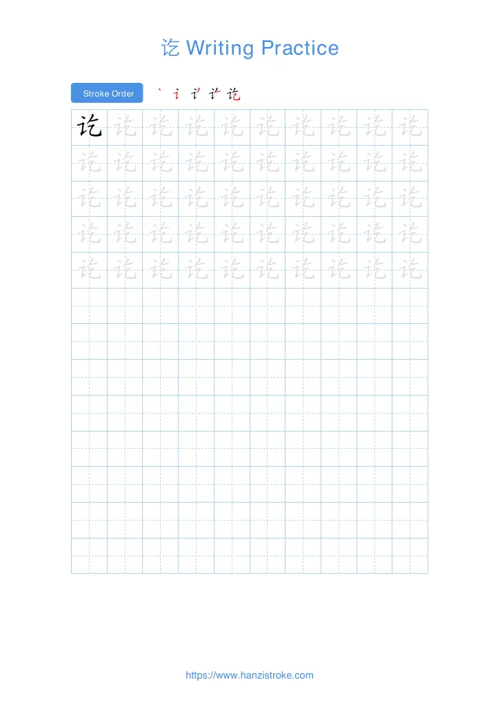 讫 handwriting practice sheet - portrait