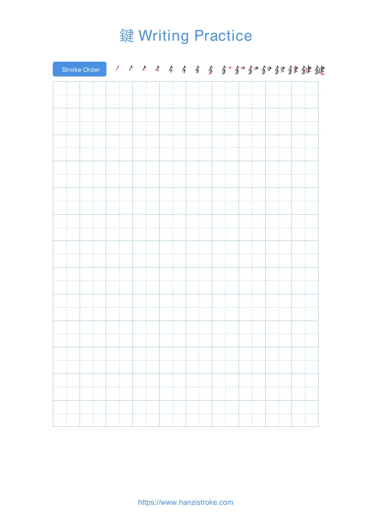 鍵 handwriting practice sheet - portrait