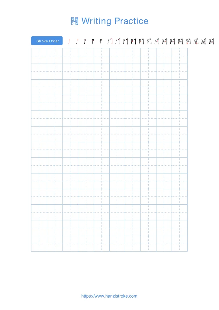 關 handwriting practice sheet - portrait