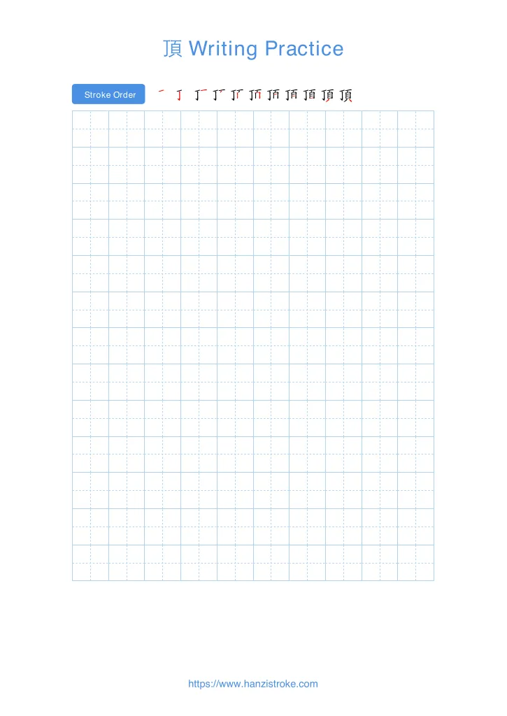 頂 handwriting practice sheet - portrait