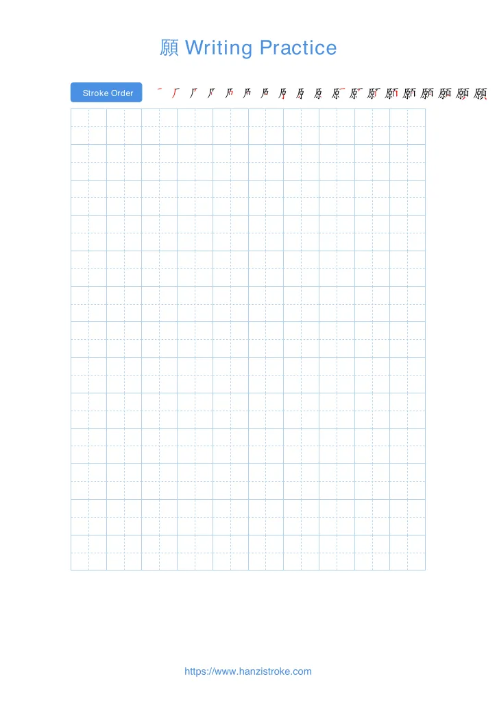 願 handwriting practice sheet - portrait