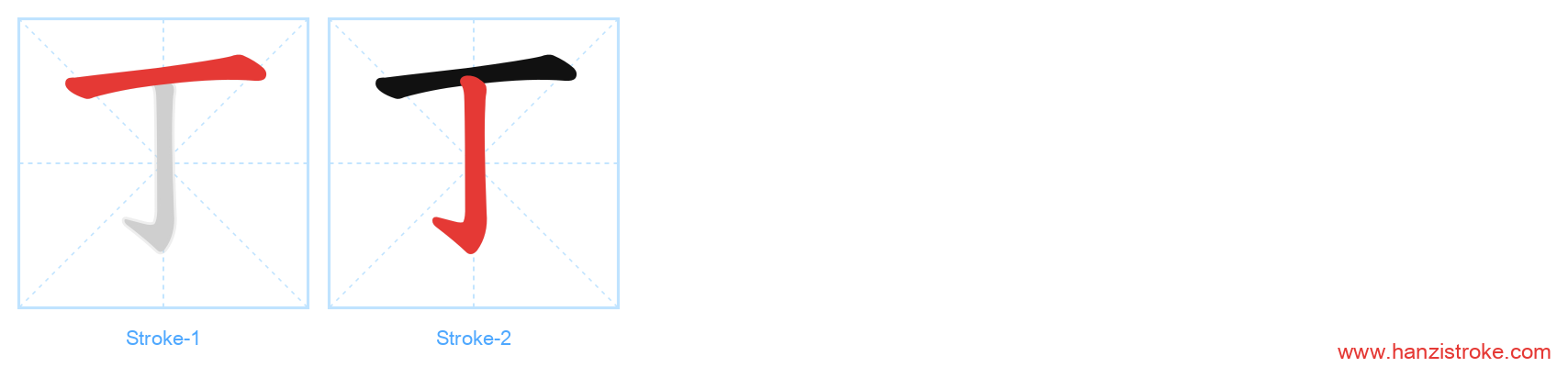 丁 stroke order diagram