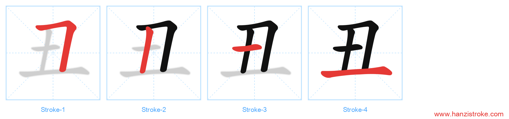 丑 stroke order diagram