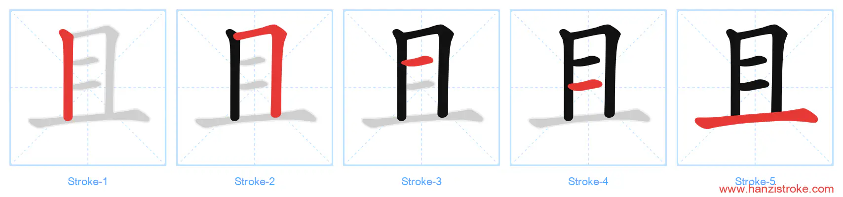 且 stroke order diagram