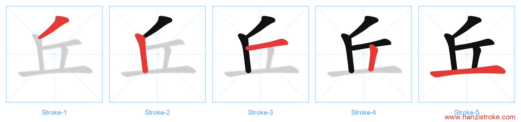 丘 stroke order diagram