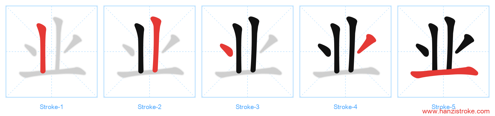 业 stroke order diagram