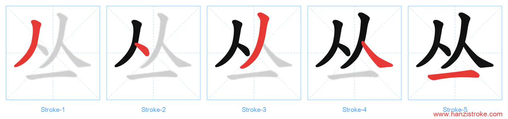 丛 stroke order diagram